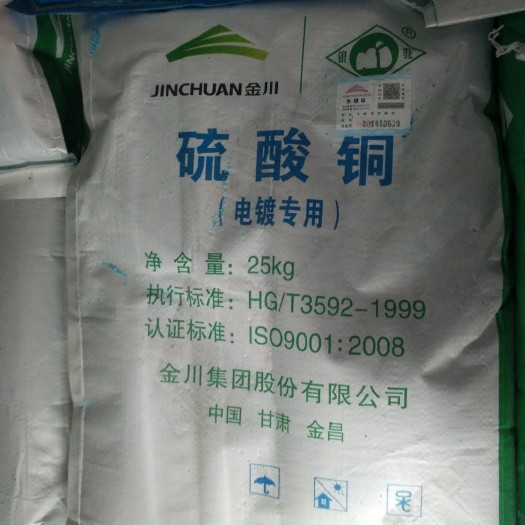 济南纯硫基 硫酸铜 农业专用硫酸铜 
