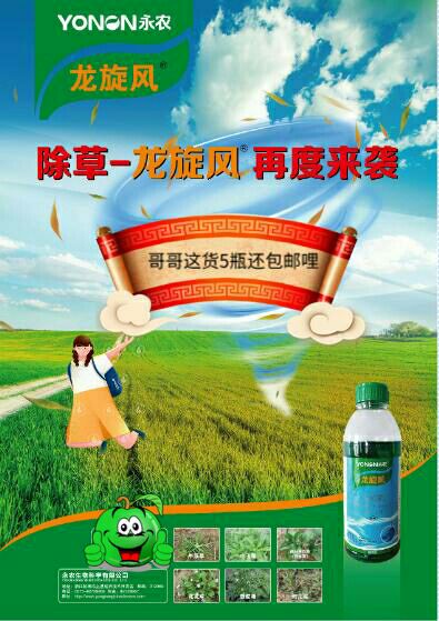 永农金百速龙旋风百速顿10%精草铵膦铵盐除草剂杂草农药批发