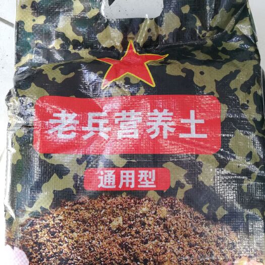 隰县种植土 老兵营养土  扶贫助农产品   营养成份标准较高