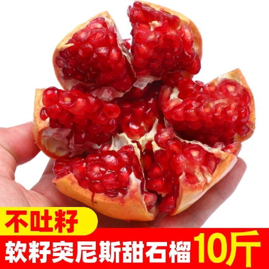 昆明突尼斯软籽石榴新鲜甜石榴软籽3斤5斤9斤大果一件代发包邮