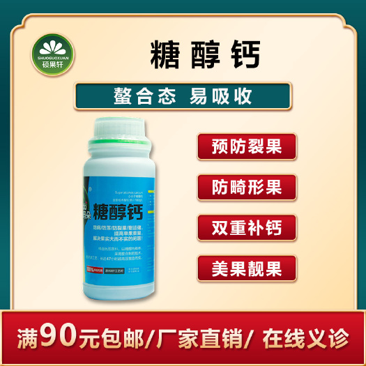潍坊卡纳玛朵糖醇钙螯合态钙肥草莓果树防裂果促膨果高吸收叶面双道补
