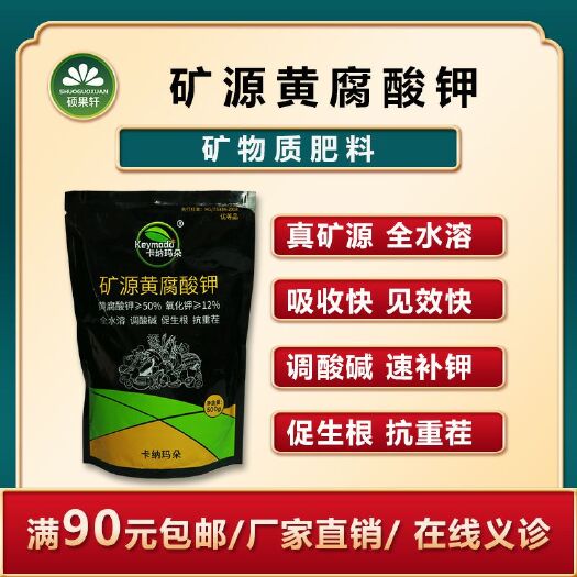 潍坊矿源黄腐酸钾叶面肥保花保果增产抗病抗逆着色膨果增甜促根壮苗