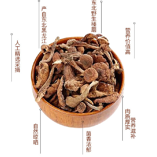 新宾县生野干榛蘑 纯正东北特产榛蘑，自家晾晒500g 一袋，一袋起批