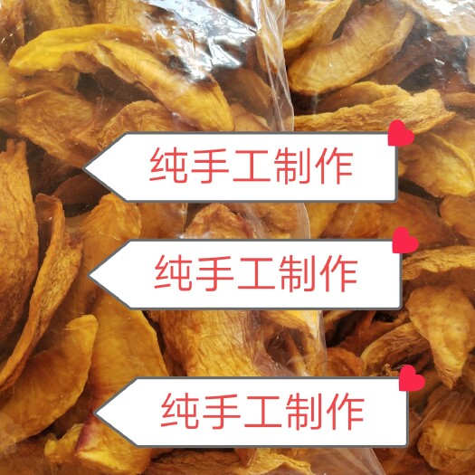 桂东县桃脯  纯手工销皮，去核、山泉水清冼直接烘干，剂。香甜脆。