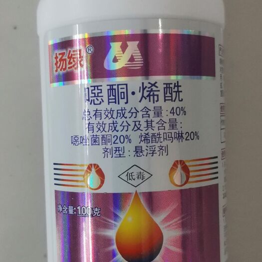 郑州众和扬绿40%噁酮烯酰悬浮剂100克马铃薯晚疫病杀菌剂包邮