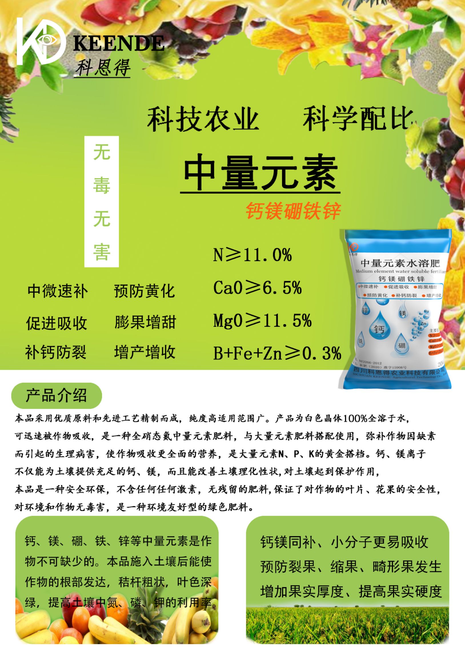 水溶肥料 中量元素水溶肥   钙镁肥