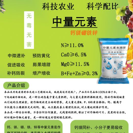 什邡市水溶肥料 中量元素水溶肥   钙镁肥