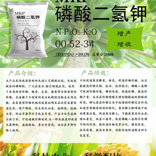 什邡市磷酸二氢钾