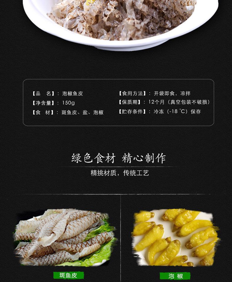 【Q弹脆爽】泡椒鱼皮150G/袋凉拌山椒鱼皮下酒下饭菜零食