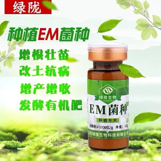 诸城市EM菌 种植专用发酵粪便有机肥蔬菜防虫液防病促长益生菌原种菌