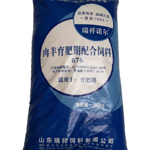 临沂瑞祥676肉羊育肥期配合饲料40/kg(适用育肥期)