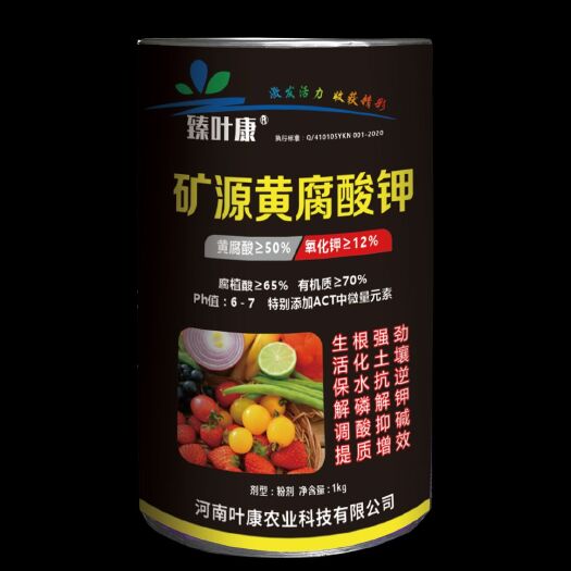 郑州矿源黄腐酸钾 生根肥，强烈生根，调理土壤，提质增收