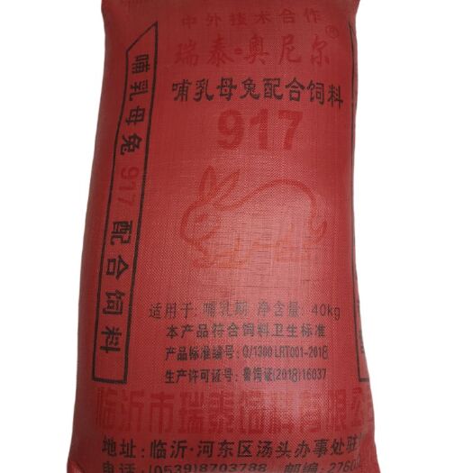 新沂市哺乳母兔配合饲料小兔开口料母兔料(适用哺乳期)