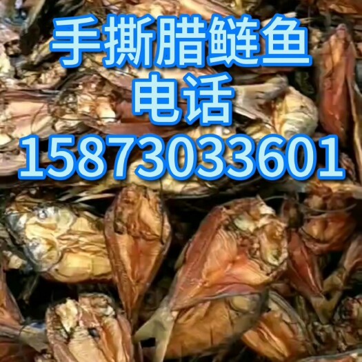 岳阳 手撕鱼 腊鲢鱼 酒店特色菜 大量批发 质量一流