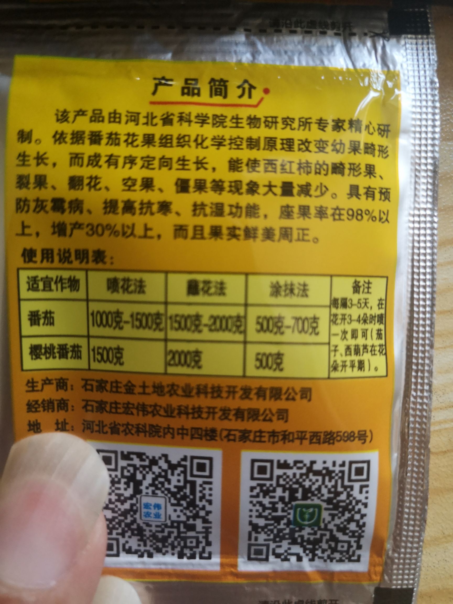 菌肥  坐果率98%以上，增产30%以上