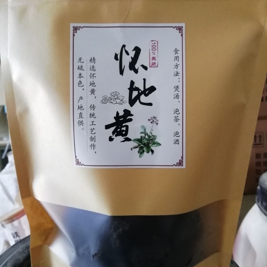 温县怀地黄熟地黄九蒸九晒养生食材黄酒泡制垆土地黄菊花心甜软