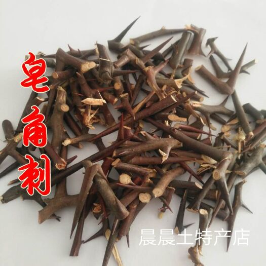 南召县皂角刺  天丁 自然生长纯刺 4斤运费6元