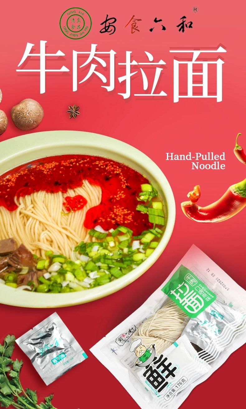 袋装速食，宁夏清真牛肉面，食用方便，口感纯正