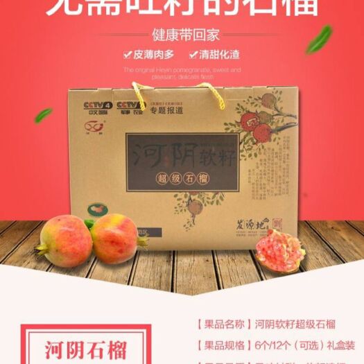 荥阳市河阴石榴  基地现采，一件代发