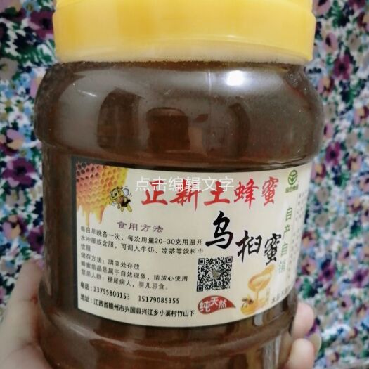 兴国县中蜂蜜半边荷枫蜜纯土蜂蜜