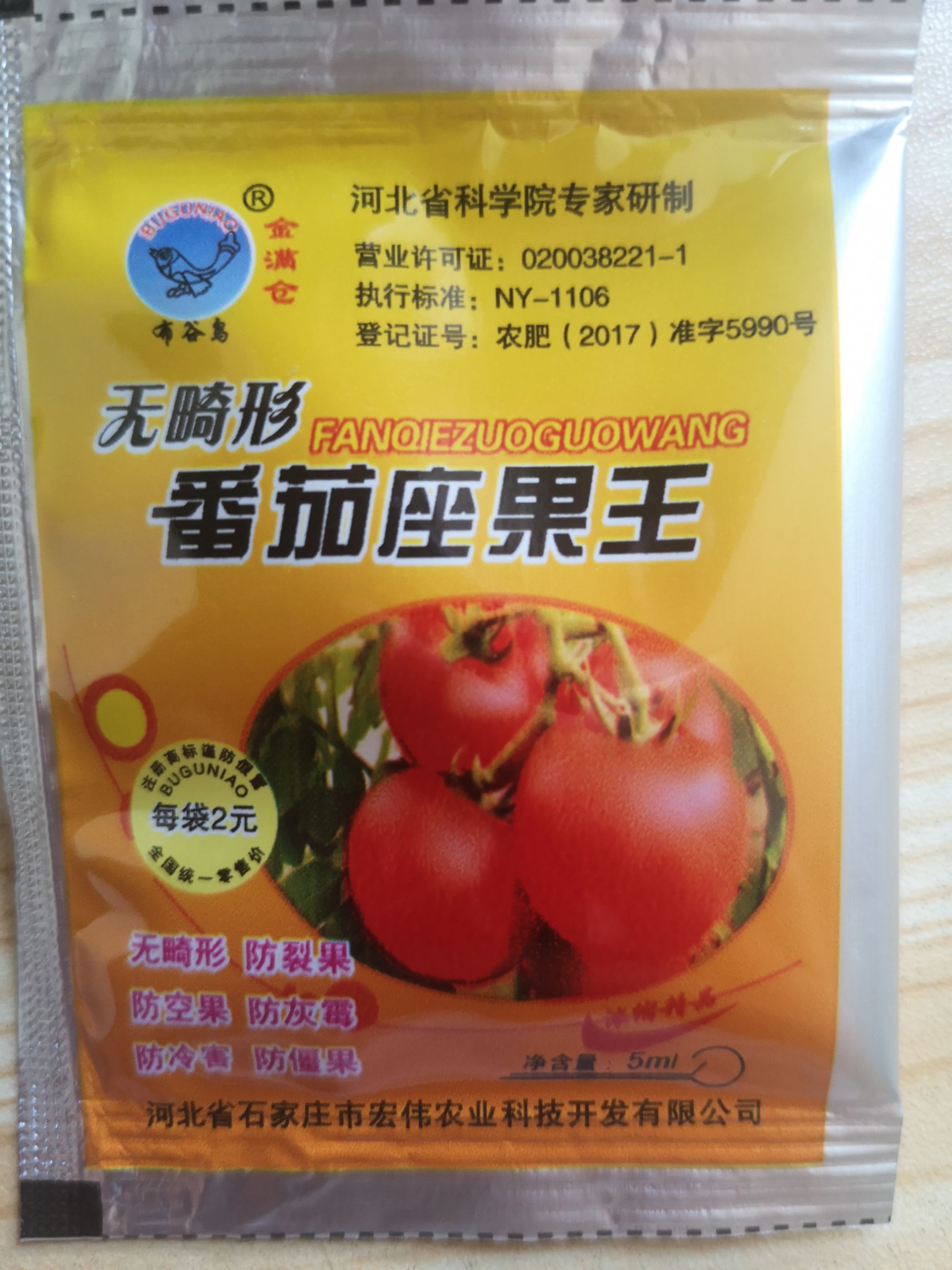 菌肥  坐果率98%以上，增产30%以上