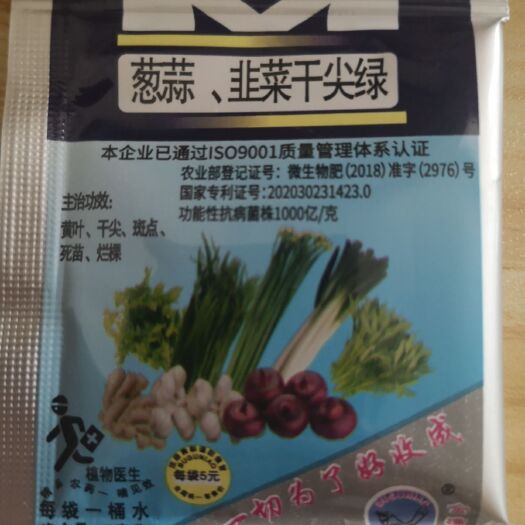 石家庄菌肥  使用大葱，韭菜，洋葱，大蒜，生姜