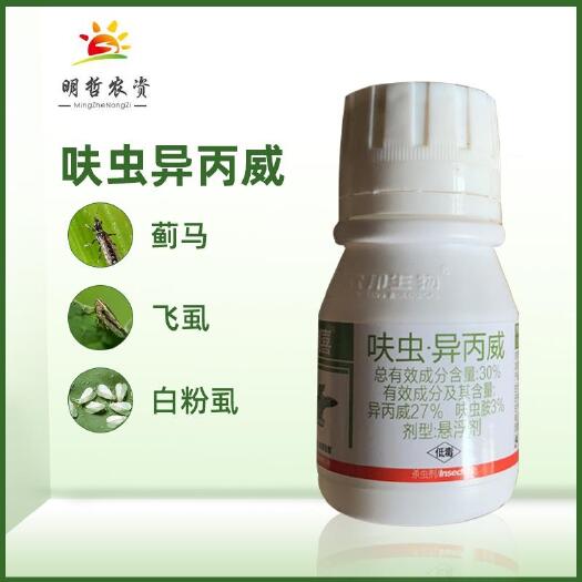 菏泽呋虫异丙威蓟马飞虱白粉虱持效性好持效期长杀虫剂