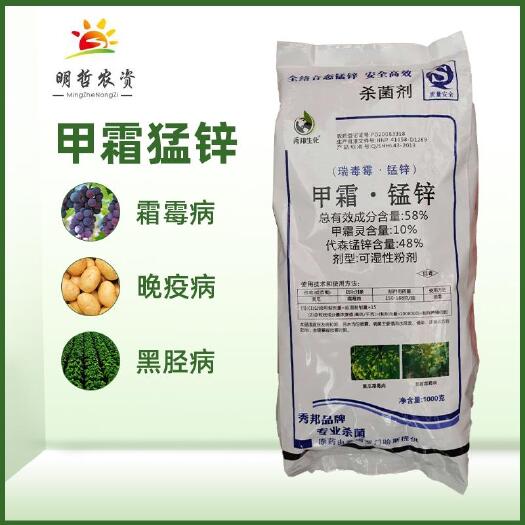菏泽秀邦生化甲霜灵猛锌58%的杀菌剂黄瓜上的霜霉病