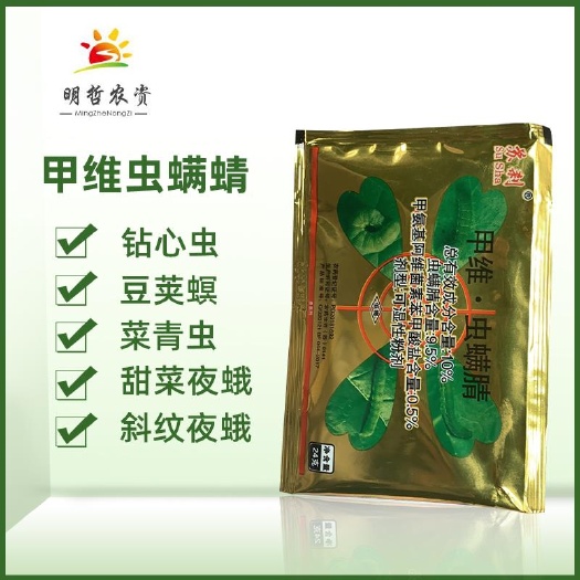 菏泽甲维虫螨腈钻心虫玉米螟豆荚螟甜菜夜蛾斜纹夜蛾杀虫剂死虫快速