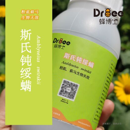 生物防治虫 蜂博士Dr.bee捕食螨 斯氏钝绥螨 粉虱蓟马生物天敌