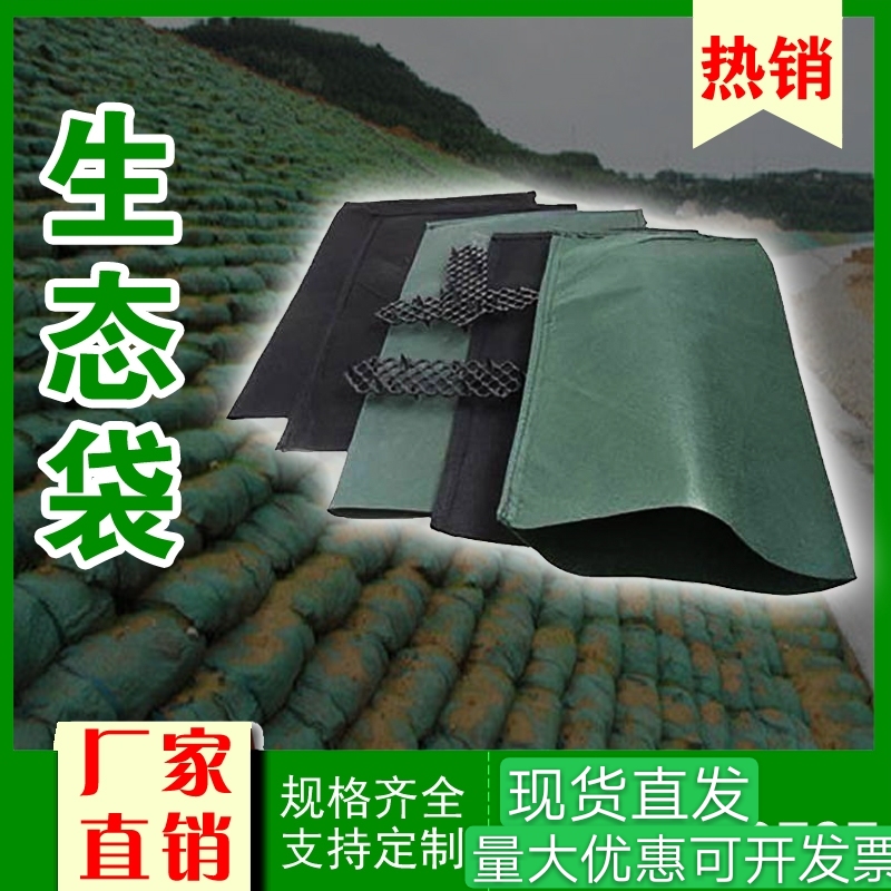 护坡生态袋边坡防护绿化河道防汛环保公路土工山坡挡土草籽生态袋