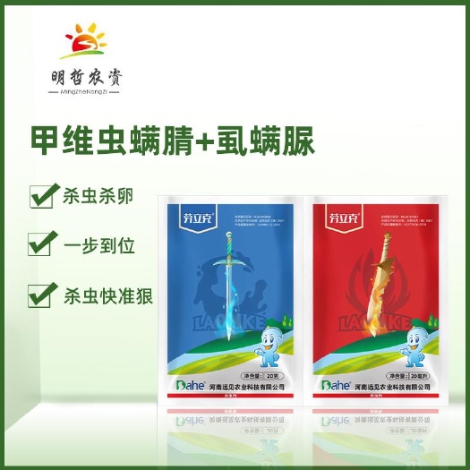 菏泽虫螨腈茚虫威  甲维虫螨腈+虱螨脲抗性叶蛾菜青虫杀虫杀卵农药杀虫剂