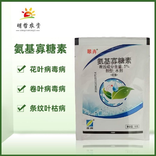 菏泽5%氨基寡糖素  病毒病杀菌专用药 杀菌剂 10克