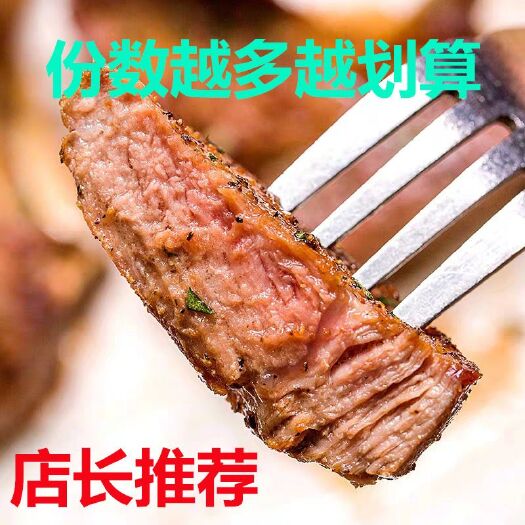 菏泽菲力调理牛排儿童套餐微调理腌制黑椒牛肉非原切营养送酱包邮