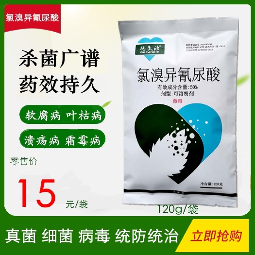 潍坊50%氯溴异氰尿酸魔芋软腐病姜瘟病柑橘溃炀病芒果角斑病桃树