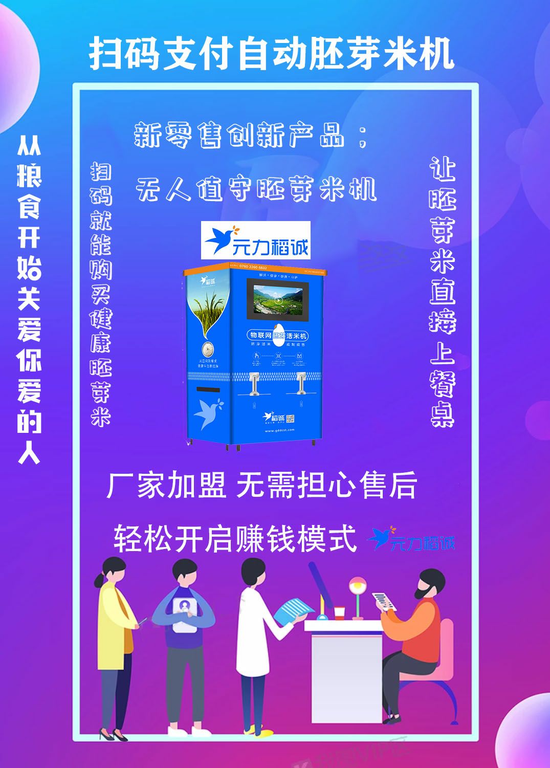 碾米机 智能胚芽米机：适用场景小区，商业中心，超市，生鲜团购