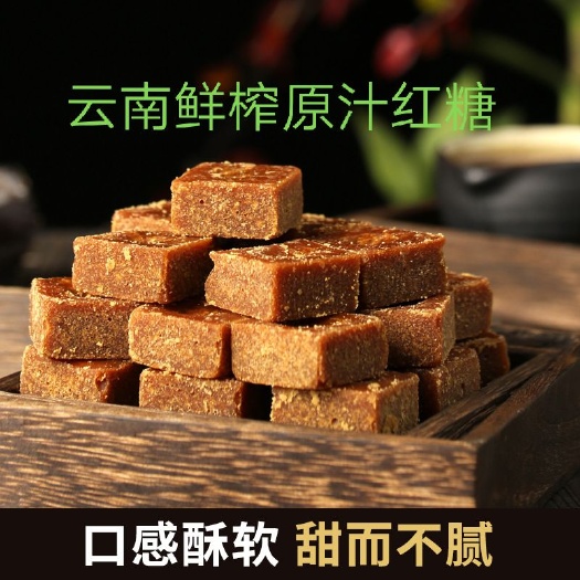 昆明云南甘蔗红糖小方块红糖独立包装月子红糖