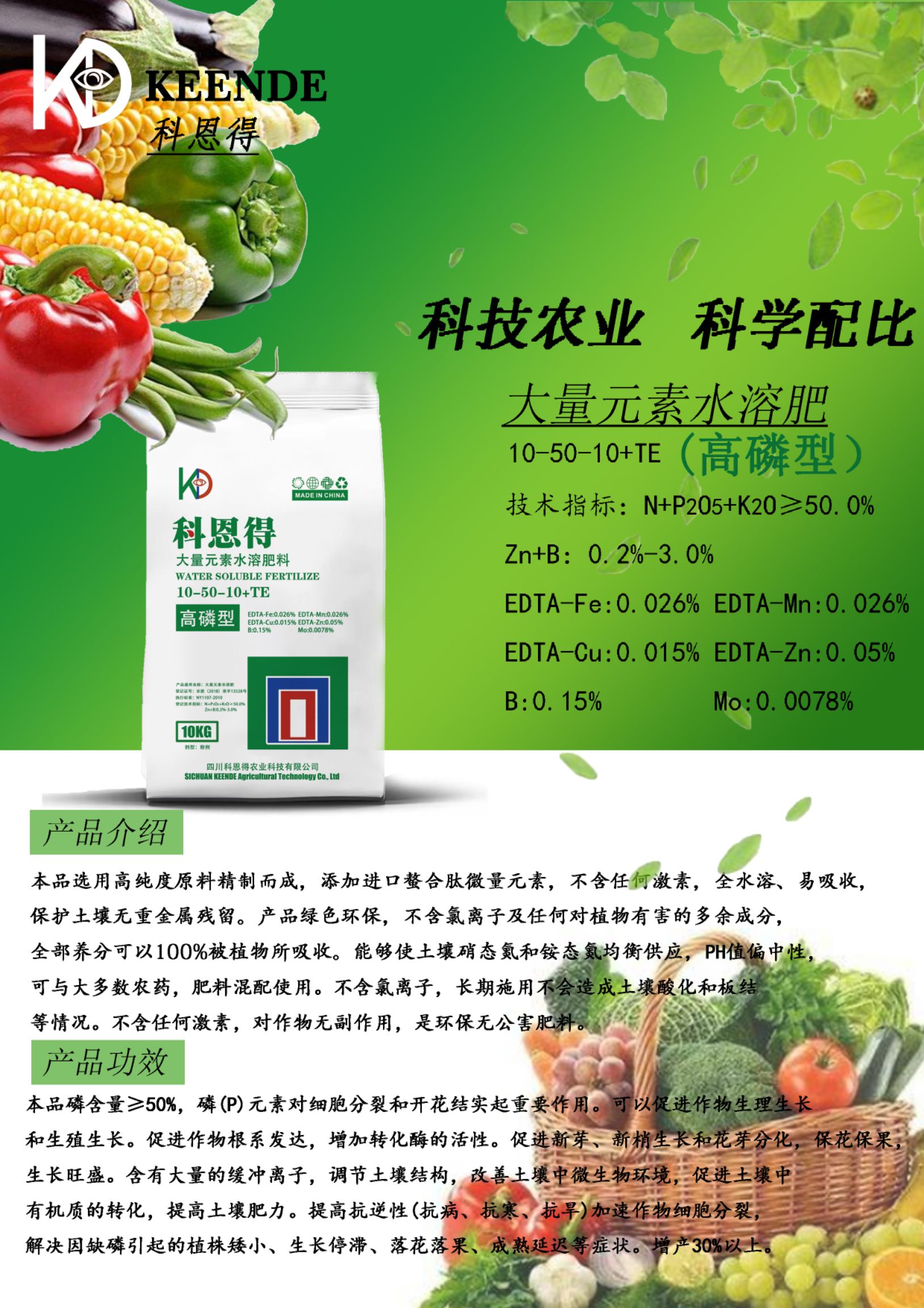 水溶肥料 大量元素水溶肥  高磷型