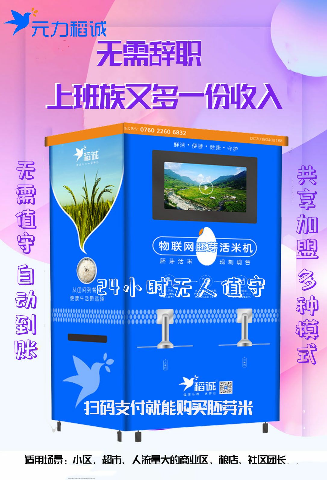 碾米机 智能胚芽米机：适用场景小区，商业中心，超市，生鲜团购