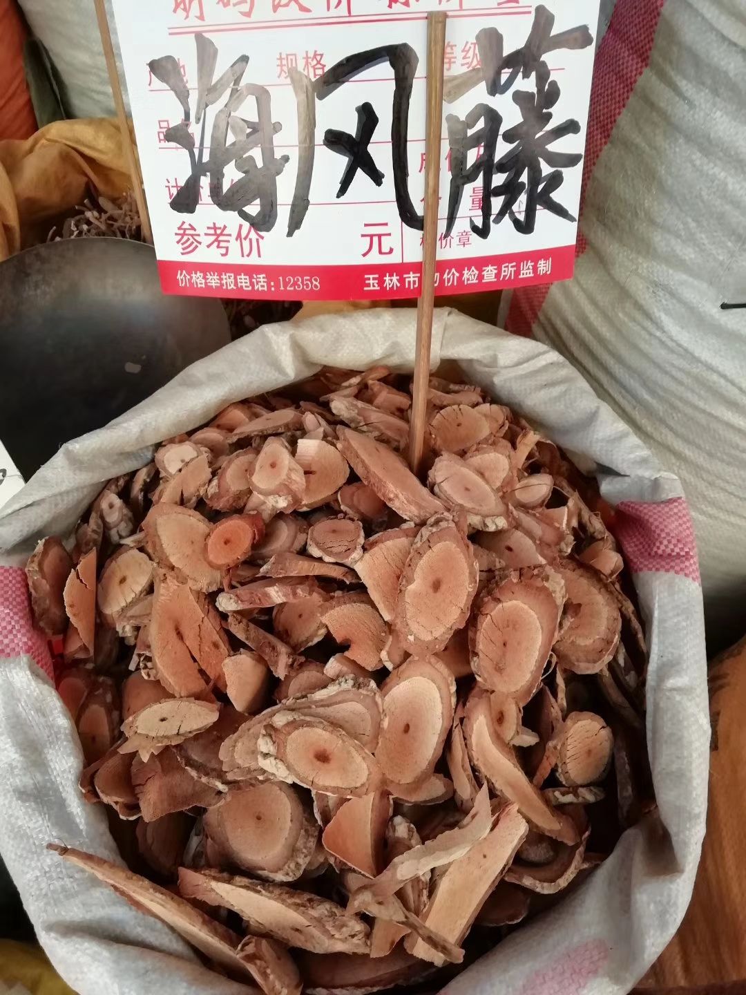 广西新货海风藤根中药材巴岩香，风藤根，白皮海风藤
