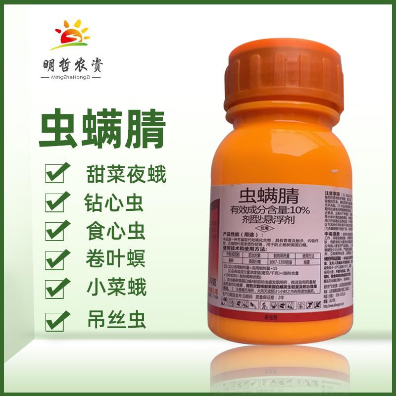 虫螨腈甜菜夜蛾钻心虫吊丝虫农药杀虫剂