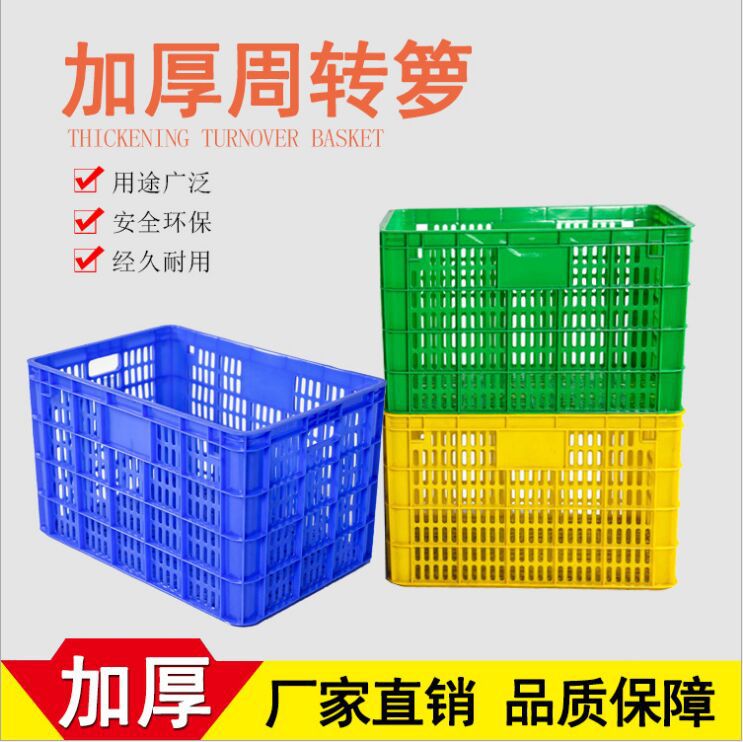塑料筐  水果箩铁耳蔬菜箩水果筐周转箩筐胶框运输周转箱