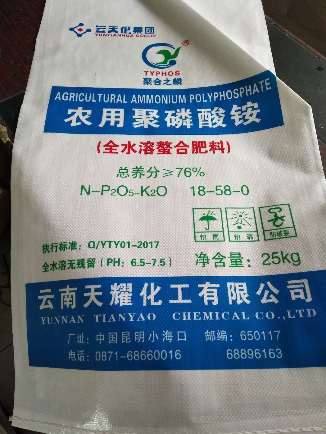水溶肥料  农用全水溶聚磷酸铵