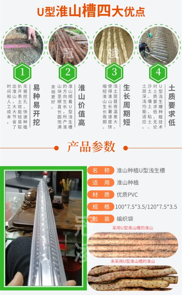 山药种 淮山浅生槽 U型淮山槽 山药导向槽(100cm）
