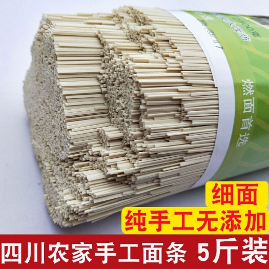 宜宾四川高县手工面条特产挂面农家自制手工高县碱面重庆小面5斤燃面