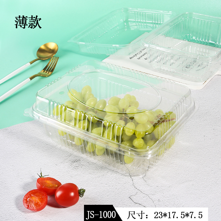 水果包装盒  厂家直销1000克装一次性水果保鲜盒