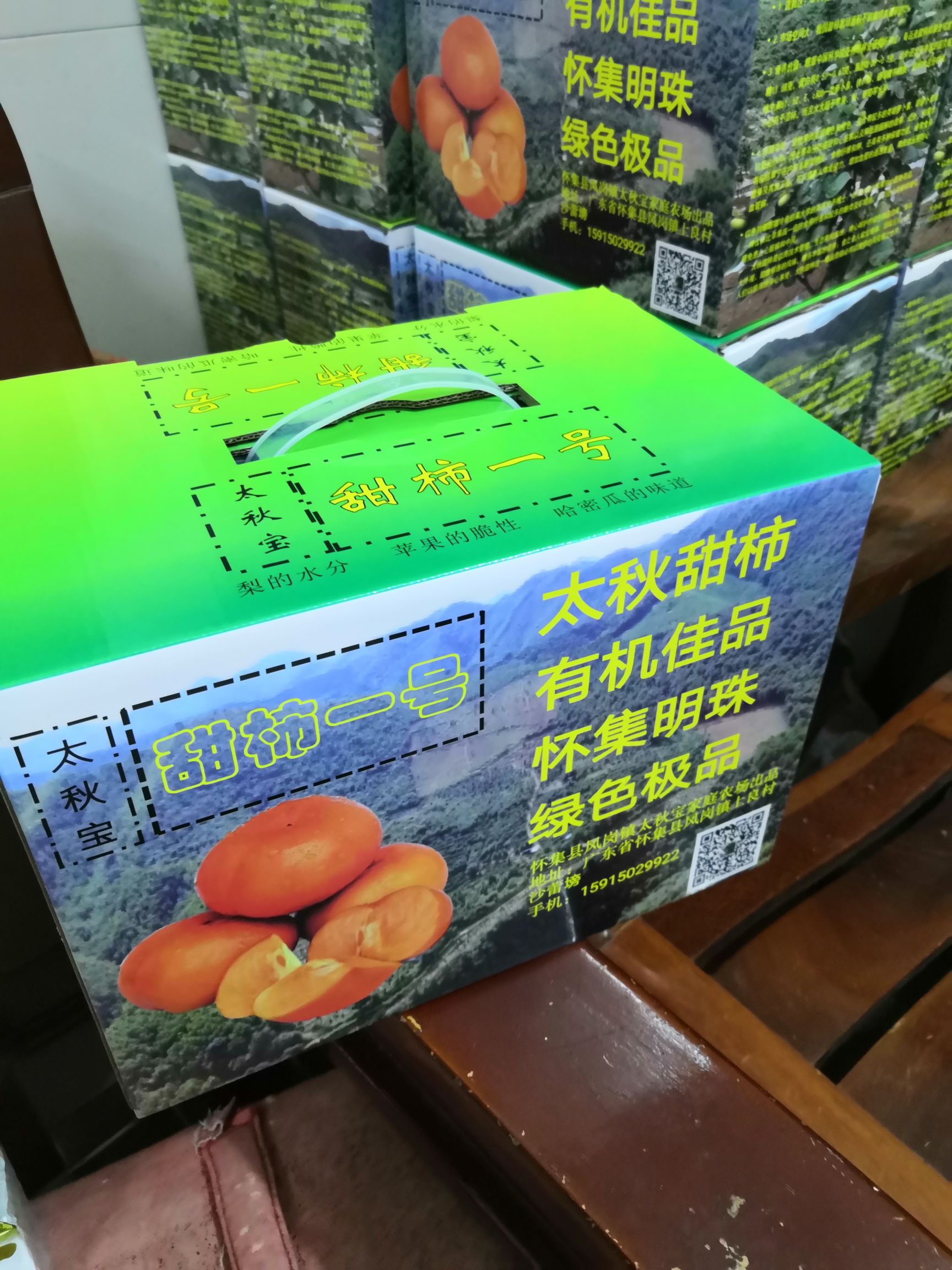 柿子  广东（大秋）太秋甜柿：有梨的水份，苹果的脆性，哈蜜瓜的味道！