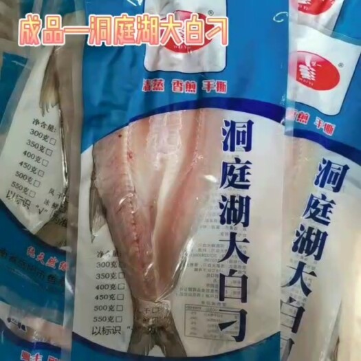 岳阳冷冻翘嘴鱼 洞庭湖大白刁 翘嘴白鱼 风干刁子鱼 酒店大卖特色菜