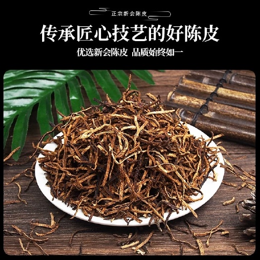 安国市 陈皮丝，干新会陈皮丝，正宗地道陈皮