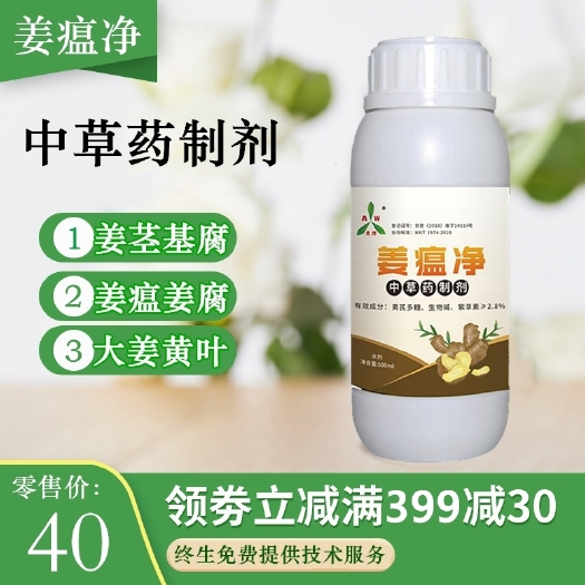 潍坊生姜姜瘟茎基腐烂脖子姜块腐烂根腐用姜瘟净中草药制剂潍坊奥丰